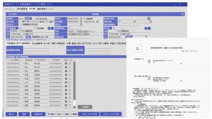 産廃note －産業廃棄物マニフェスト伝票システム－ - hiroshima software
